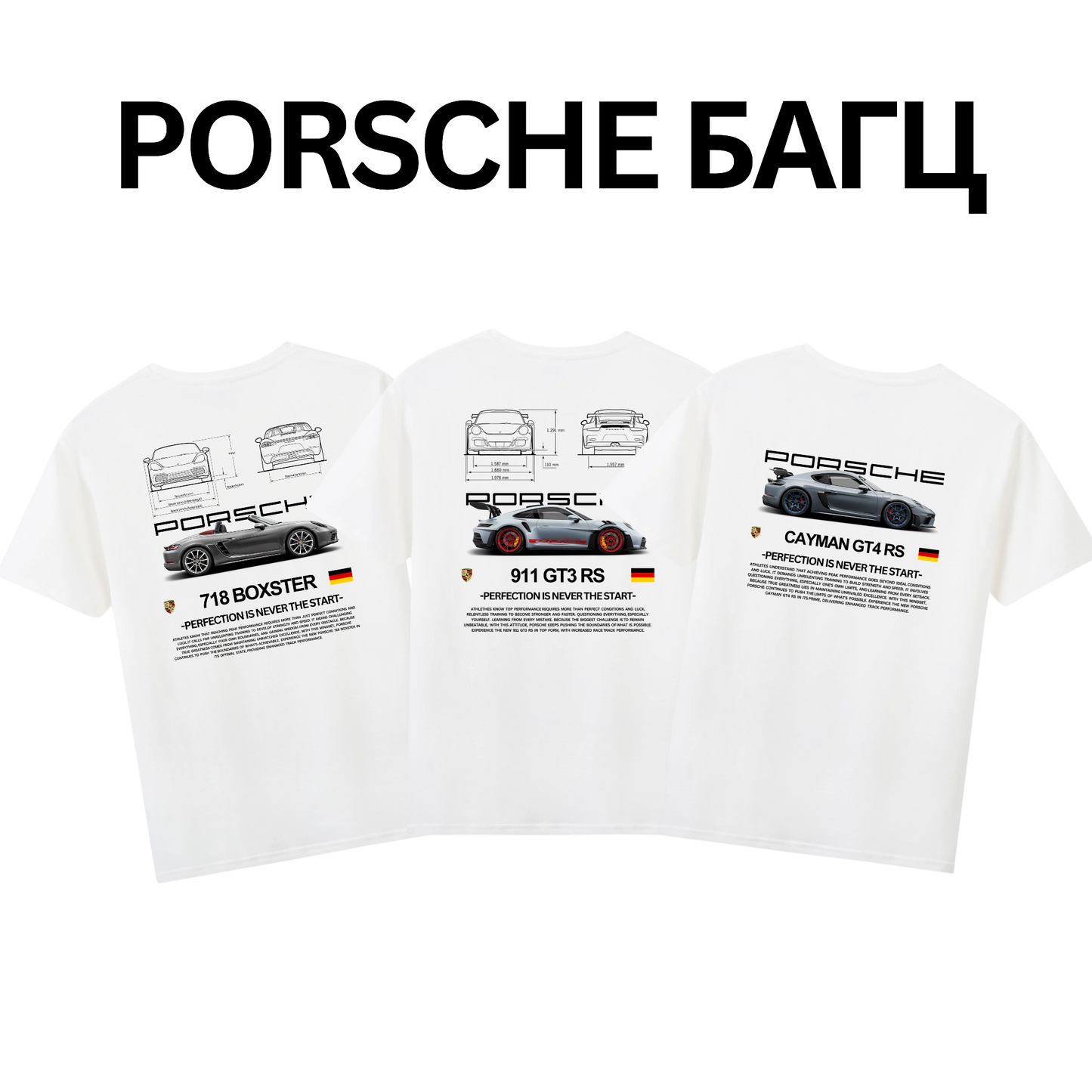 Porsche футболк багц