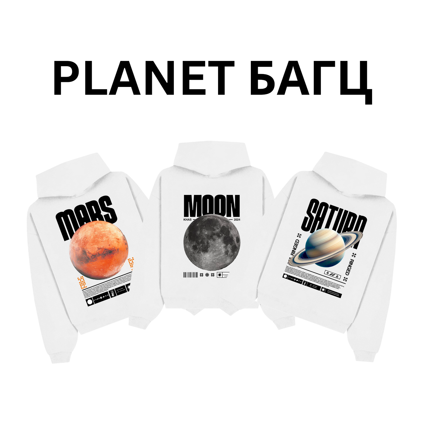 Planet Hoodie Багц